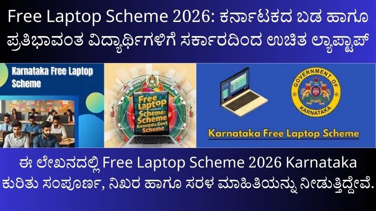 Free Laptop Scheme 2026 Karnataka
