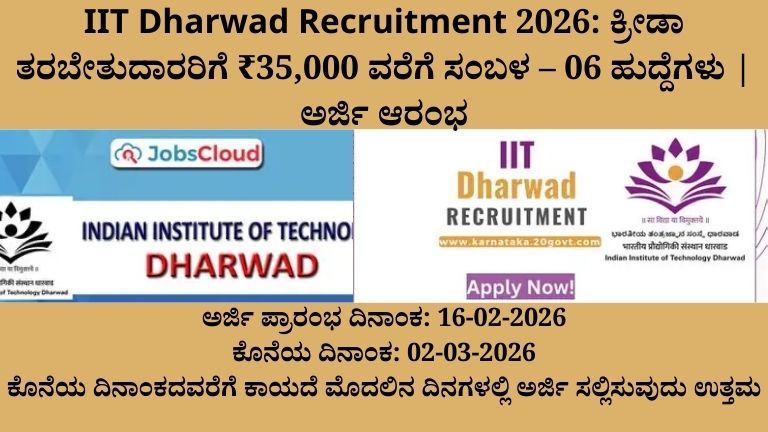 IIT Dharwad Recruitment 2026