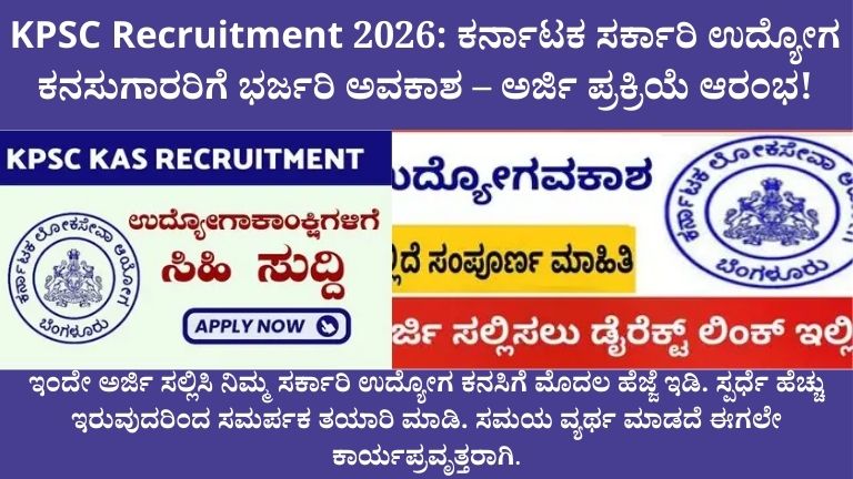 KPSC Recruitment 2026