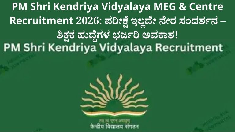 PM Shri Kendriya Vidyalaya MEG & Centre Recruitment 2026