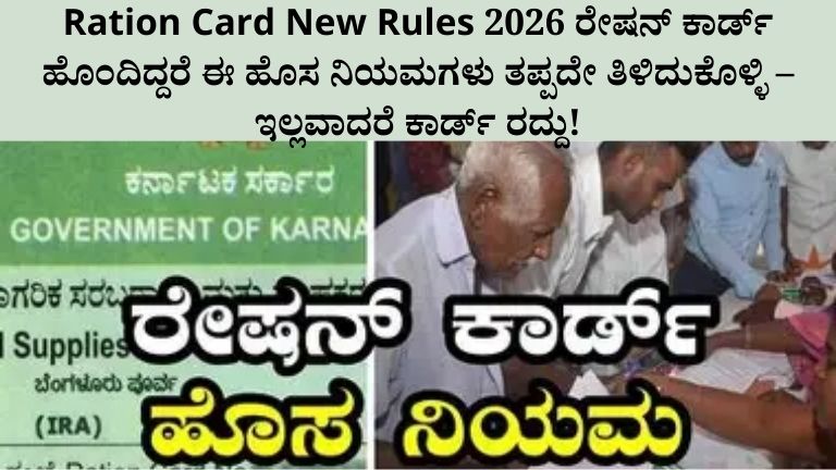 Ration Card New Rules 2026
