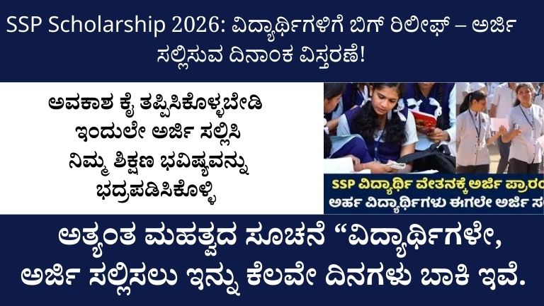 SSP Scholarship 2026