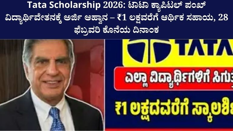 Tata Scholarship 2026