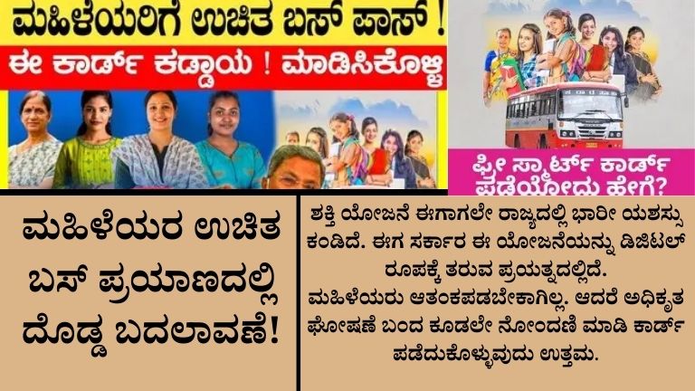 ಮಹಿಳೆಯರ ಉಚಿತ ಬಸ್