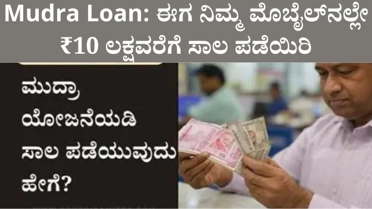 Mudra Loan