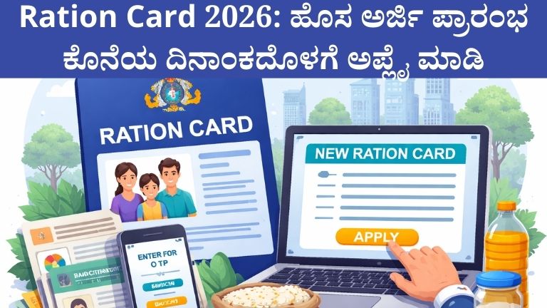 Ration Card 2026